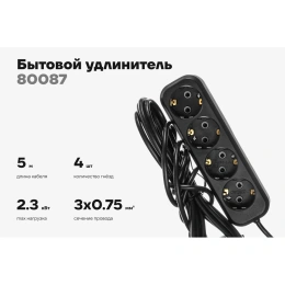 Бытовой удлинитель Gigant с заземлением ПВС 3x0,75 4 гнезда 5м 80087