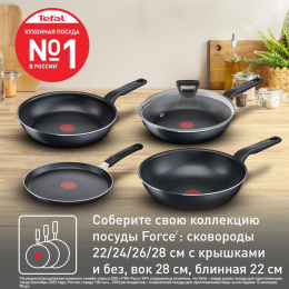 Сковорода блинная Tefal Force 4218522 круглая 22см покрытие: антипригарное ручка несъемная без крышки черный 9100048318
