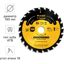 Диск пильный быстрый RAGE Furious 190 мм 24 зуба посадка 30 мм + кольцо 20/16 мм 594232