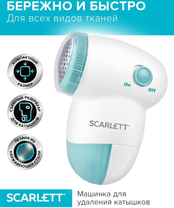 Машинка для удаления катышков Scarlett SC-920 белый