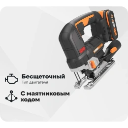 Аккумуляторный бесщеточный лобзик WORX 20 В, 2.5 Ачх1, ЗУ 2 А, кейс WORX WX542