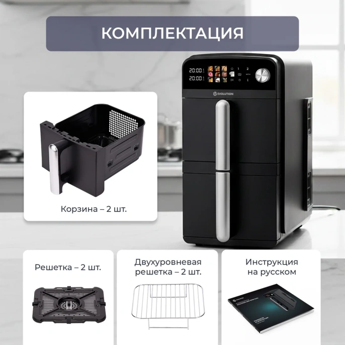 Аэрофритюрница Evolution AIRO 10700 Dual