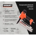 Гвоздескобозабивной пистолет (скобы 16-40 мм; гвозди 15-50 мм) Gigant NC15/50