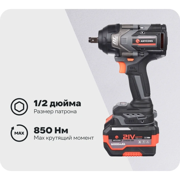 Бесщеточный ударный гайковерт Anycons AC-SD-850, 850Нм, 21В, 2 акб AC-SD8502