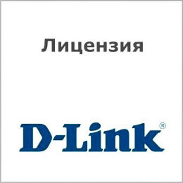 Лицензия D-Link DWC-1000-AP18-LIC для DWC-1000, поддержка 18 дополнительных точек доступа, на бумажном носителе