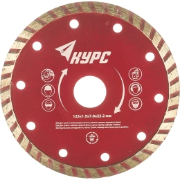 Диск алмазный отрезной Турбо (125х22.2 мм) КУРС 37267