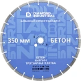 Диск алмазный сегментный 350 х 10 х 25,4 мм по бетону, кирпичу, камню Diamond Industrial DIDC350
