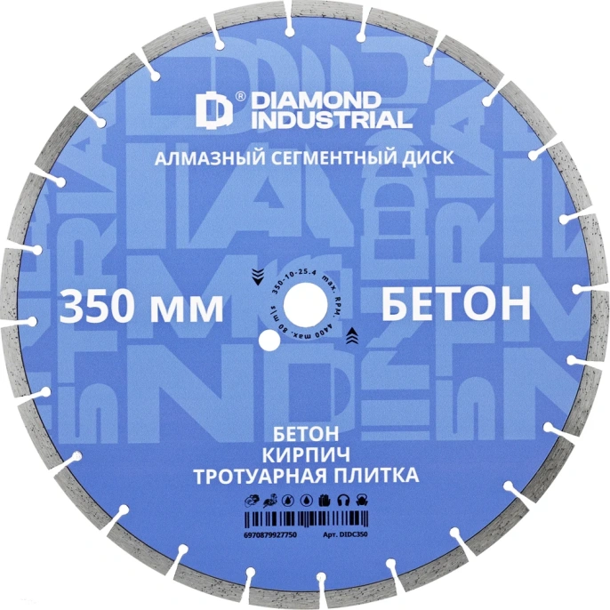 Диск алмазный сегментный 350 х 10 х 25,4 мм по бетону, кирпичу, камню Diamond Industrial DIDC350