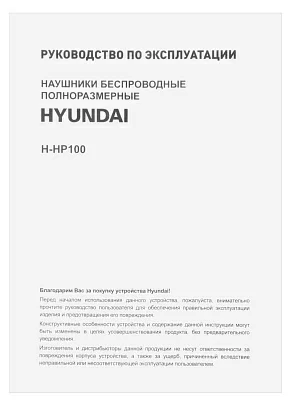 Гарнитура накладные Hyundai H-HP100A голубой беспроводные bluetooth