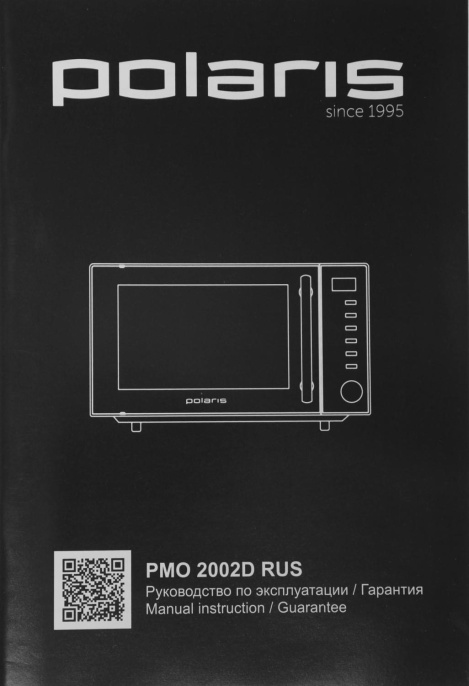 Микроволновая печь POLARIS PMO 2002D RUS, 700Вт, 20л, черный
