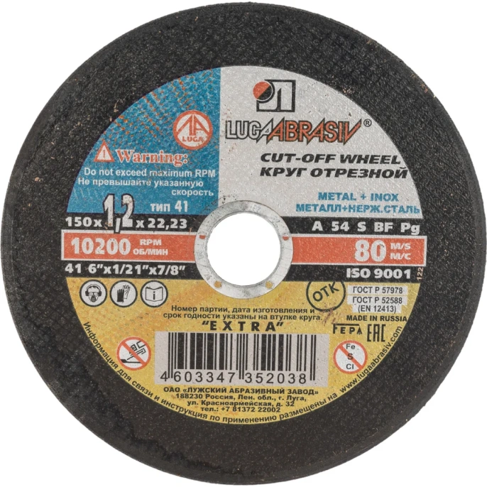 Круг отрезной по металлу, 150х1,2х22,2 мм Без бренда 73665