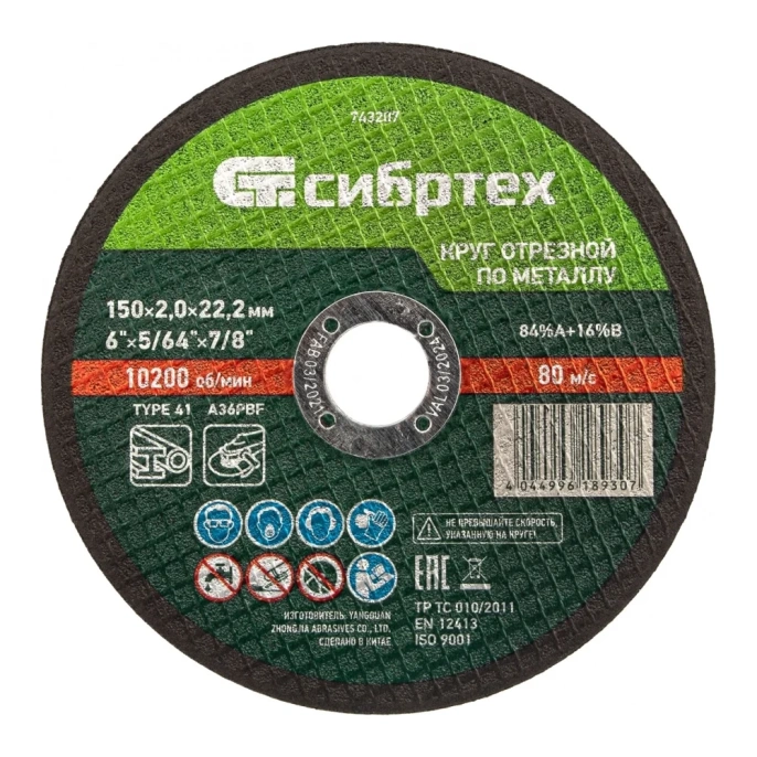 Отрезной диск СИБРТЕХ 743207,  по металлу,  150мм,  2мм, 22.2мм