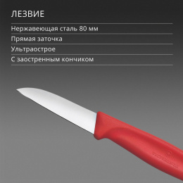 Нож кухонный Victorinox Swiss Classic 6.7301.C1 стальной для чистки овощей и фруктов лезв.60мм прямая заточка красный