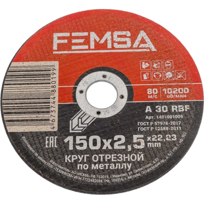 Диск отрезной по металлу 150x2.5x22 мм FEMSA 1401001009