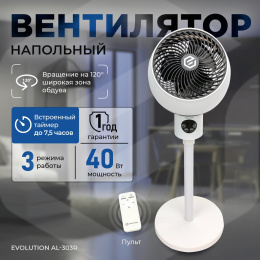 Напольный вентилятор EVOLUTION AirLeaf AL-303R