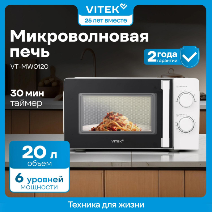 Микроволновая Печь Vitek VT-MW0120 20л. 700Вт белый/серебристый