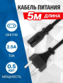 5bites Кабель питания PC305-50A IEC-320-C7 / CEE 7/16 / 220V / 2G*0.50MM / 6A / CCA / 5M