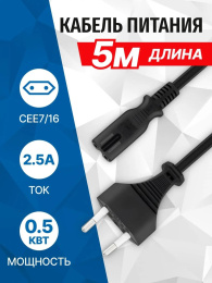 5bites Кабель питания PC305-50A IEC-320-C7 / CEE 7/16 / 220V / 2G*0.50MM / 6A / CCA / 5M