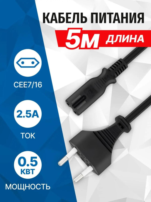 5bites Кабель питания PC305-50A IEC-320-C7 / CEE 7/16 / 220V / 2G*0.50MM / 6A / CCA / 5M