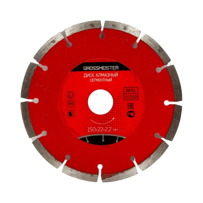 Диск алмазный сегментный (150х22х2.2 мм) GROSSMEISTER 011007003