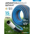 Поливочный армированный шланг PALISAD LUXE 1/2", 15 м 67600
