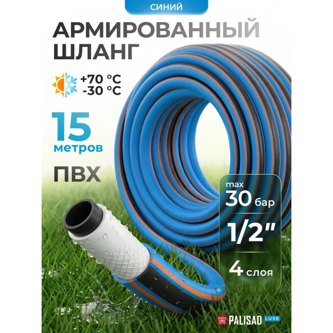 Поливочный армированный шланг PALISAD LUXE 1/2", 15 м 67600