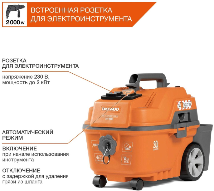 Строительный пылесос Daewoo DAVC 2014S, оранжевый