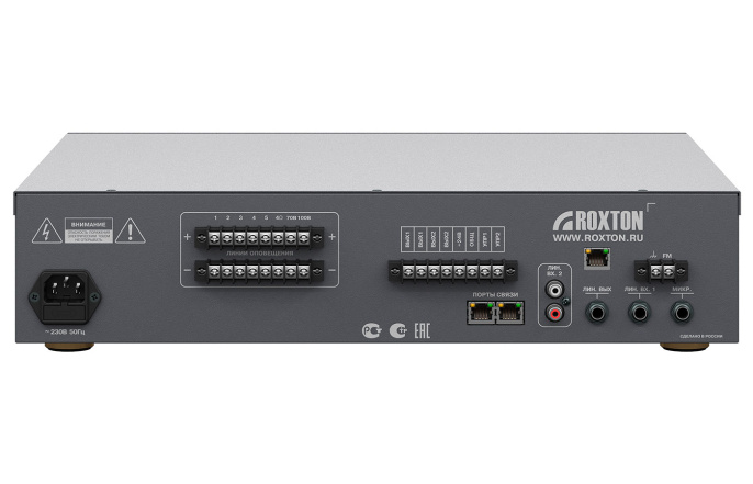 Усилитель Roxton SX-480N Комбинированная система оповещения