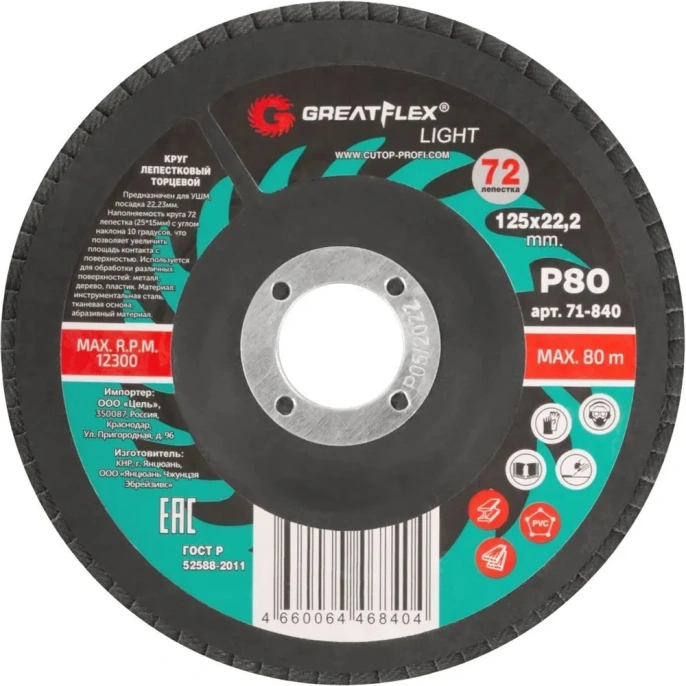 Круг лепестковый торцевой Light 72 лепестка, 125x22.2 мм, P80 Greatflex 71-840