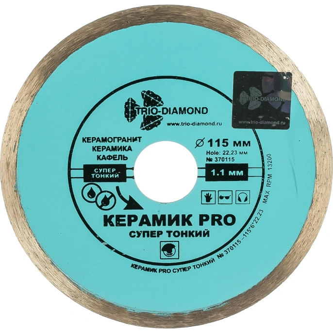 Диск алмазный отрезной TRIO-DIAMOND сплошной 115x22.23 Керамик PRO Супер Тонкий 370115