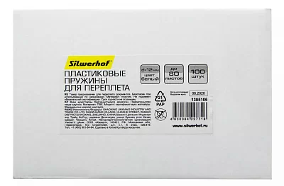 Пружины для переплета пластиковые Silwerhof d 12мм 56-80лист A4 белый (100шт) (1373587)