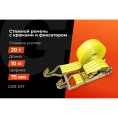 Стяжной ремень для крепления груза Gigant 10/20 т, 10 м GSR-017