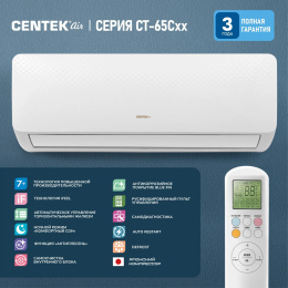 Сплит-система CENTEK CT-65C09 настенная, до 25м2, 9000 BTU