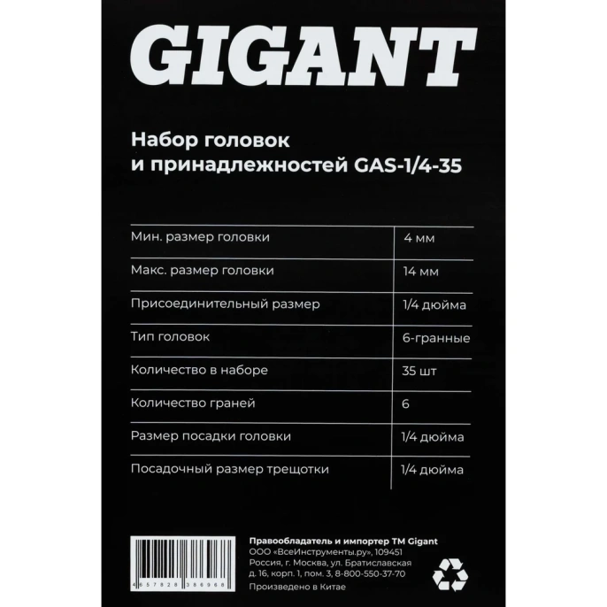Набор головок и принадлежностей Gigant 1/4 дюйма, 35 предметов GAS-1/4-35