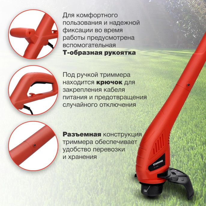 Триммер электрический StarWind ET-350