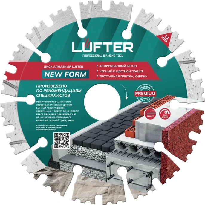 Диск алмазный LUFTER NEW FORM СЕГМЕНТ по граниту, тротуарной плитке, армированный бетон 125 мм 012-125