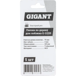 Пилки по дереву для лобзика 5 шт (70х3мм) Gigant G-11225