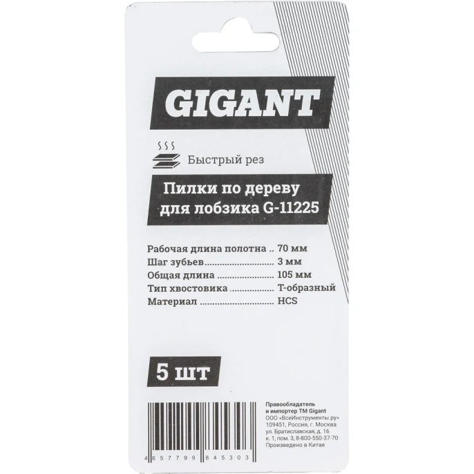 Пилки по дереву для лобзика 5 шт (70х3мм) Gigant G-11225