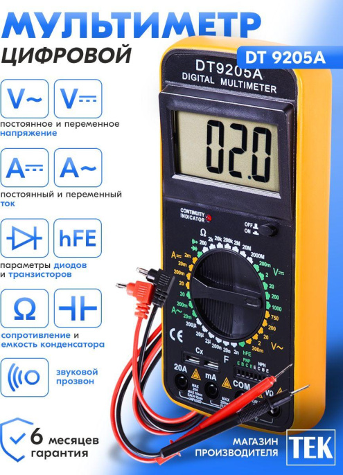 Мультиметр цифровой Ресанта DT 9205A, ручной