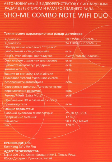 Видеорегистратор с радар-детектором Sho-Me Combo Note WiFi DUO,  GPS,  ГЛОНАСС