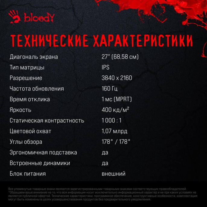 27" Монитор BLOODY MN272U,  3840x2160,  IPS,  160Гц,  2хHDMI,  2хDP,  черный