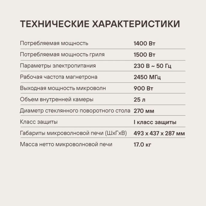 Микроволновая печь Rondell RDE-MW258, 900Вт, 25л, черный