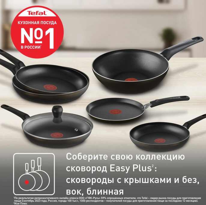 Сковорода Tefal Easy Plus 4237122 круглая 22см ручка несъемная без крышки черный 9100054094