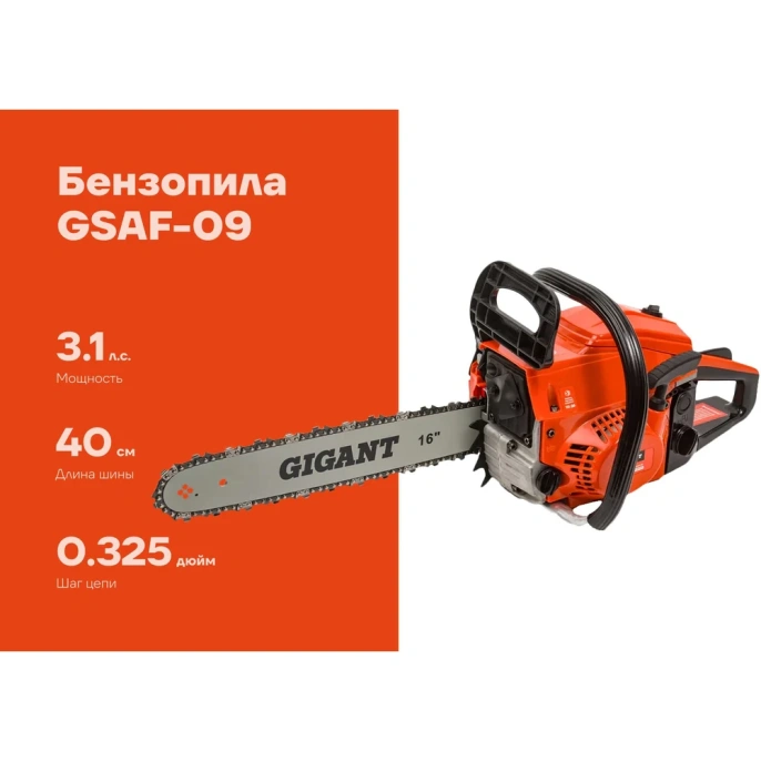 Бензопила Gigant 16" 3,1 л.с./45 см3 GSAF-09