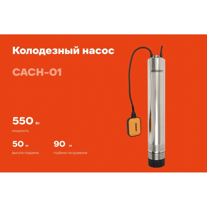 Колодезный насос Gigant CACH-01