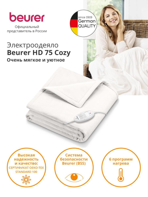 Электрическое одеяло Beurer HD75 Cosy, для тела,  100Вт
