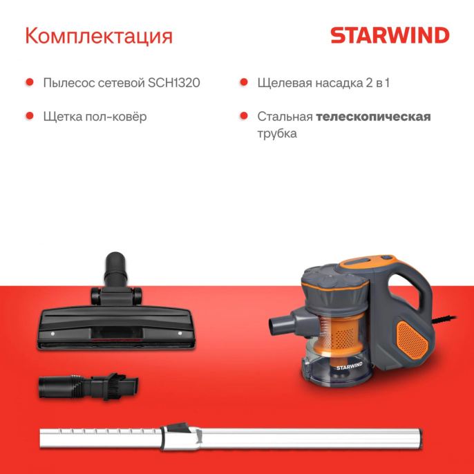 Ручной пылесос (handstick) STARWIND SCH1320, 1000Вт, оранжевый/серый