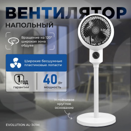 Напольный вентилятор EVOLUTION AirLeaf AL-301M