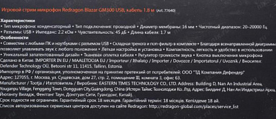 Микрофон Redragon Blazar GM300 Микрофонный комплект USB (1.7м) 77640 