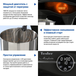 Кухонная машина Tesler KM-1860 планетар.вращ. 1800Вт черный